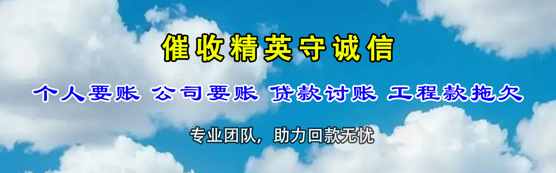 巴彦清债公司