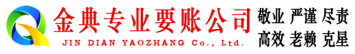 巴彦金典催收公司